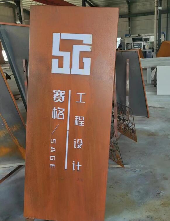 山丹锈钢板招牌